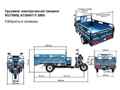 Электротрицикл Rutrike Атлант У 2000 - Фото 11